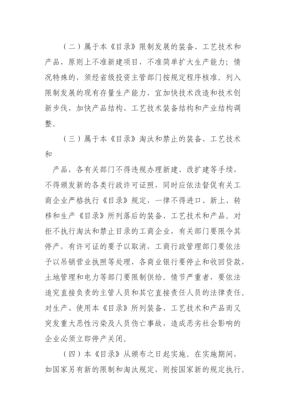 浙江省经济贸易委员会关于印发《浙江省限制和淘汰制造业落后生产_第3页