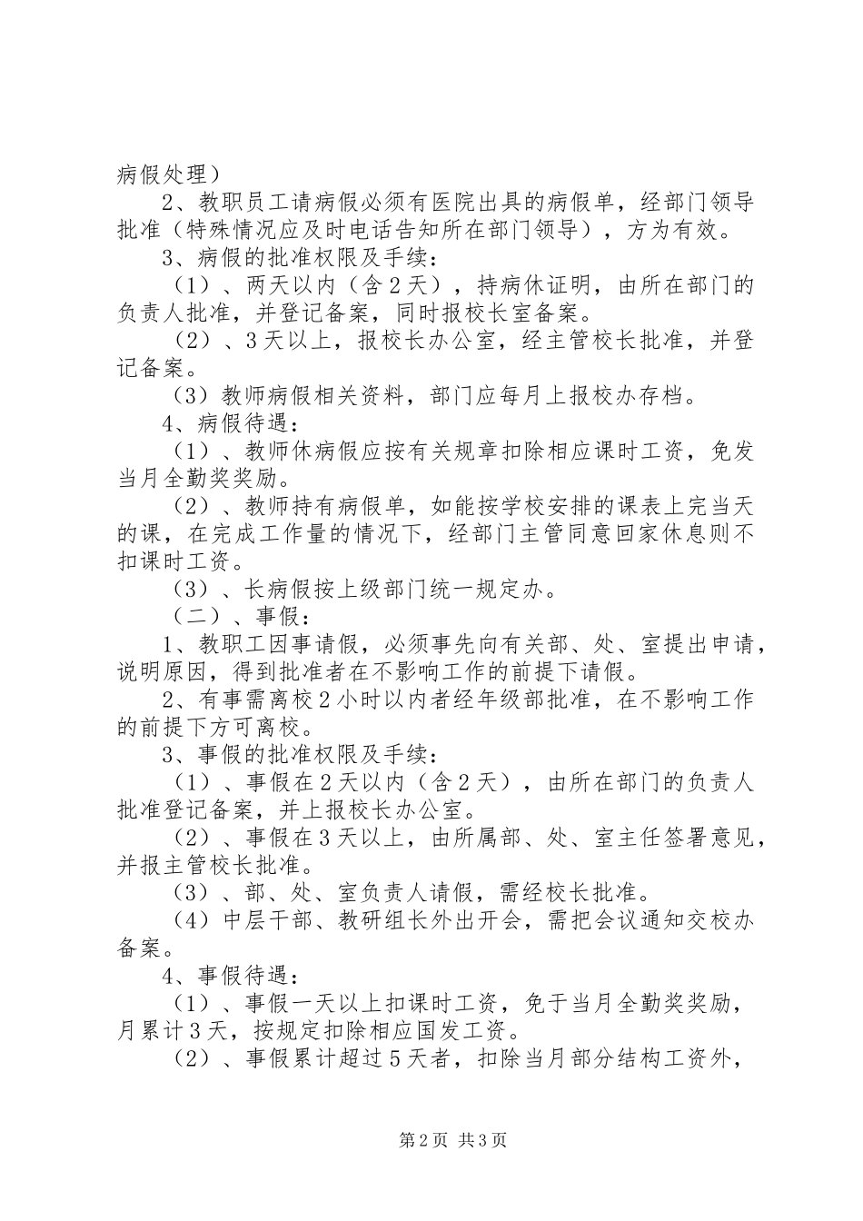 学校常规管理方案细则_第2页