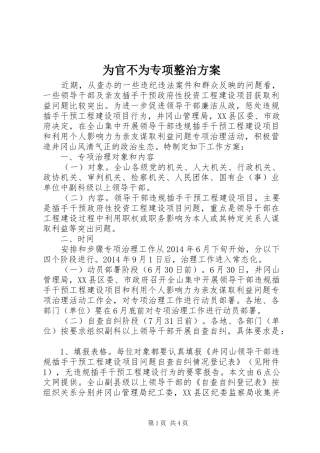为官不为专项整治实施方案