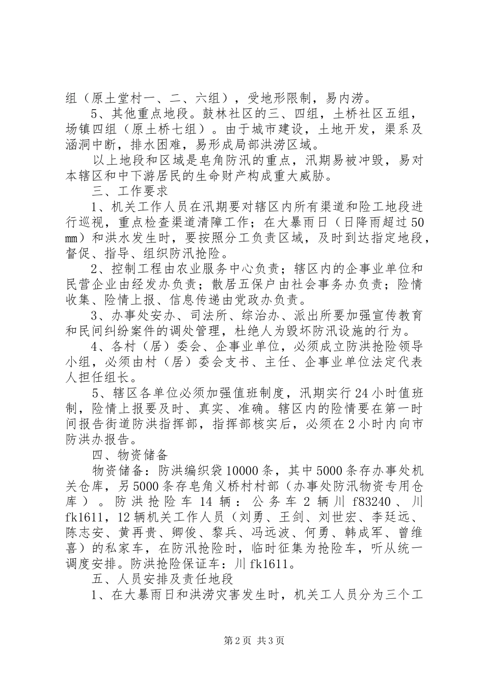 街道办事处防洪应急处理预案_第2页