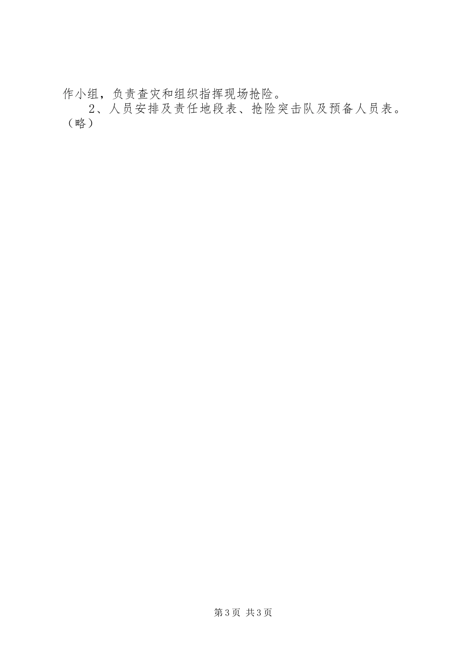 街道办事处防洪应急处理预案_第3页
