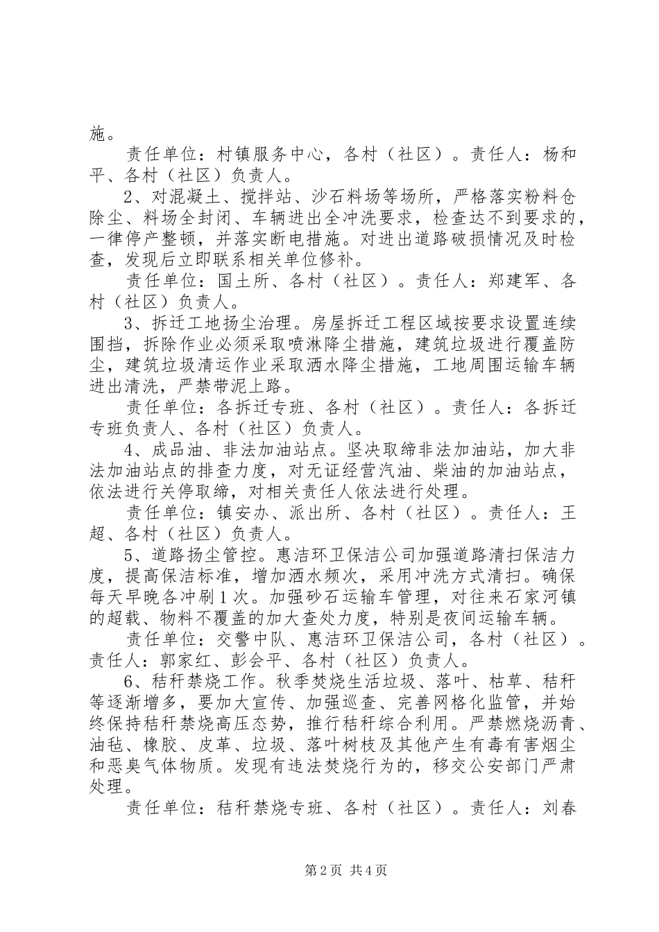 秋冬大气污染防控工作实施方案_第2页