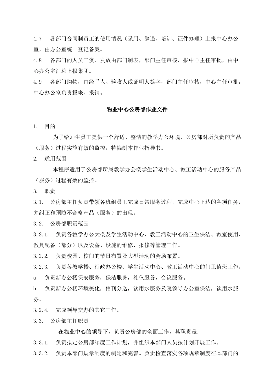 某大学软件学院物业管理作业文件_第2页