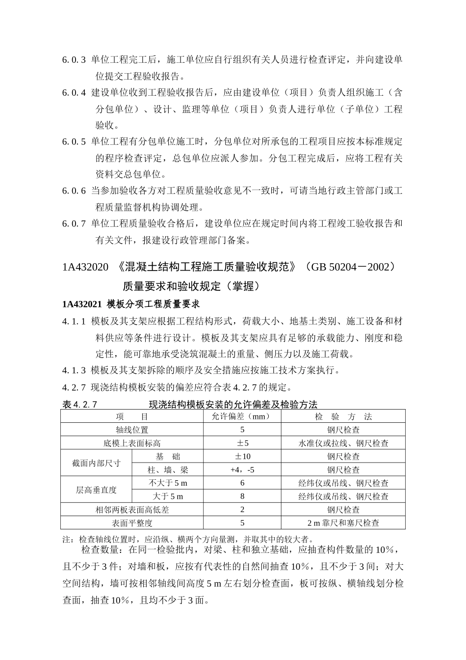 技术标准：房屋建筑工程管理与实务_第2页