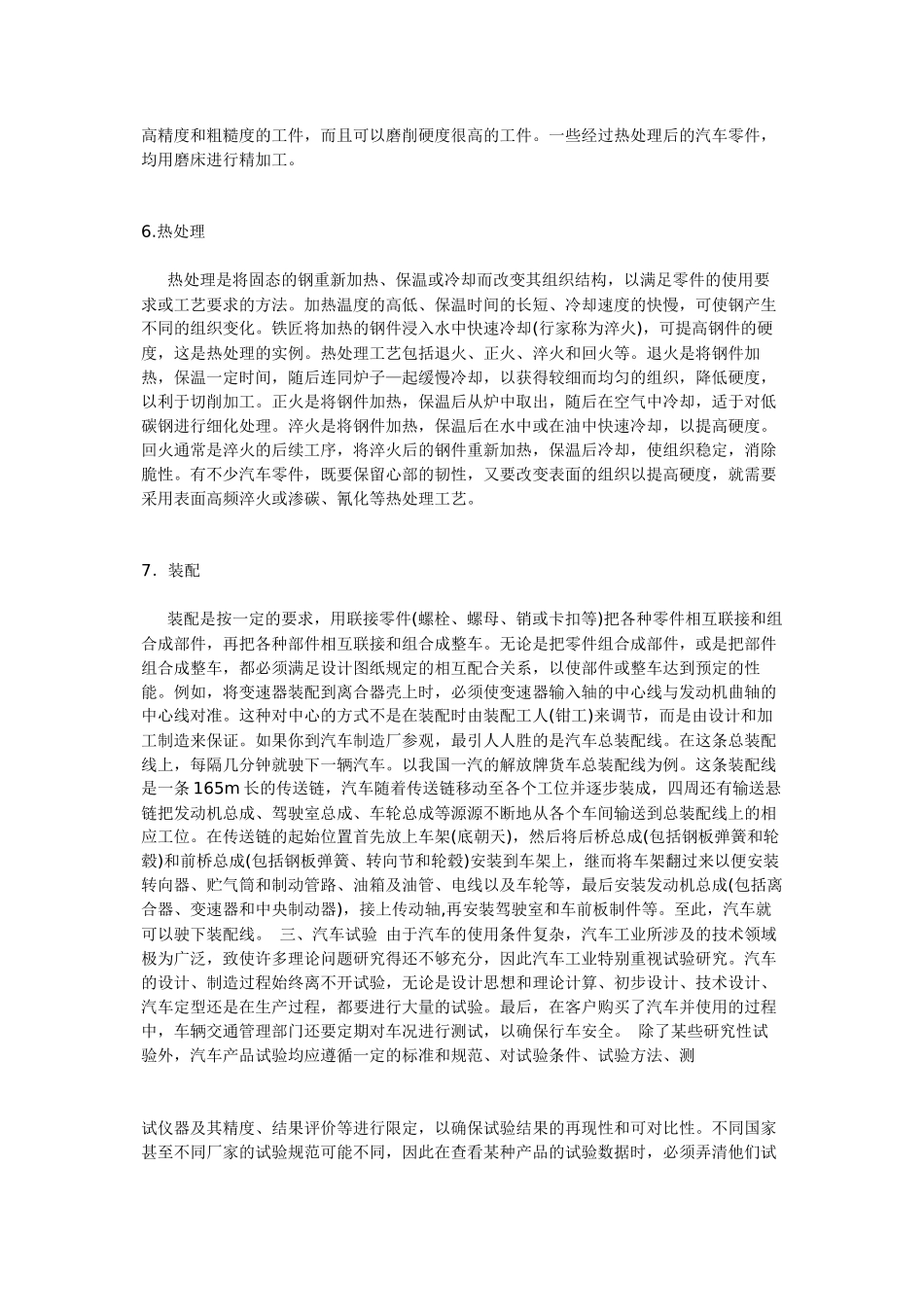 Diyxbaa汽车制造工艺流程_第3页