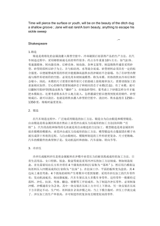 Diyxbaa汽车制造工艺流程