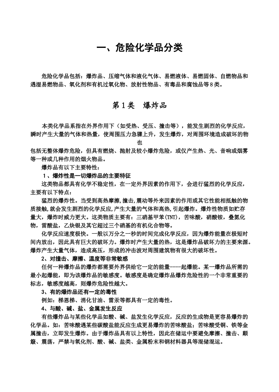 实验室危险化学品安全手册_第1页