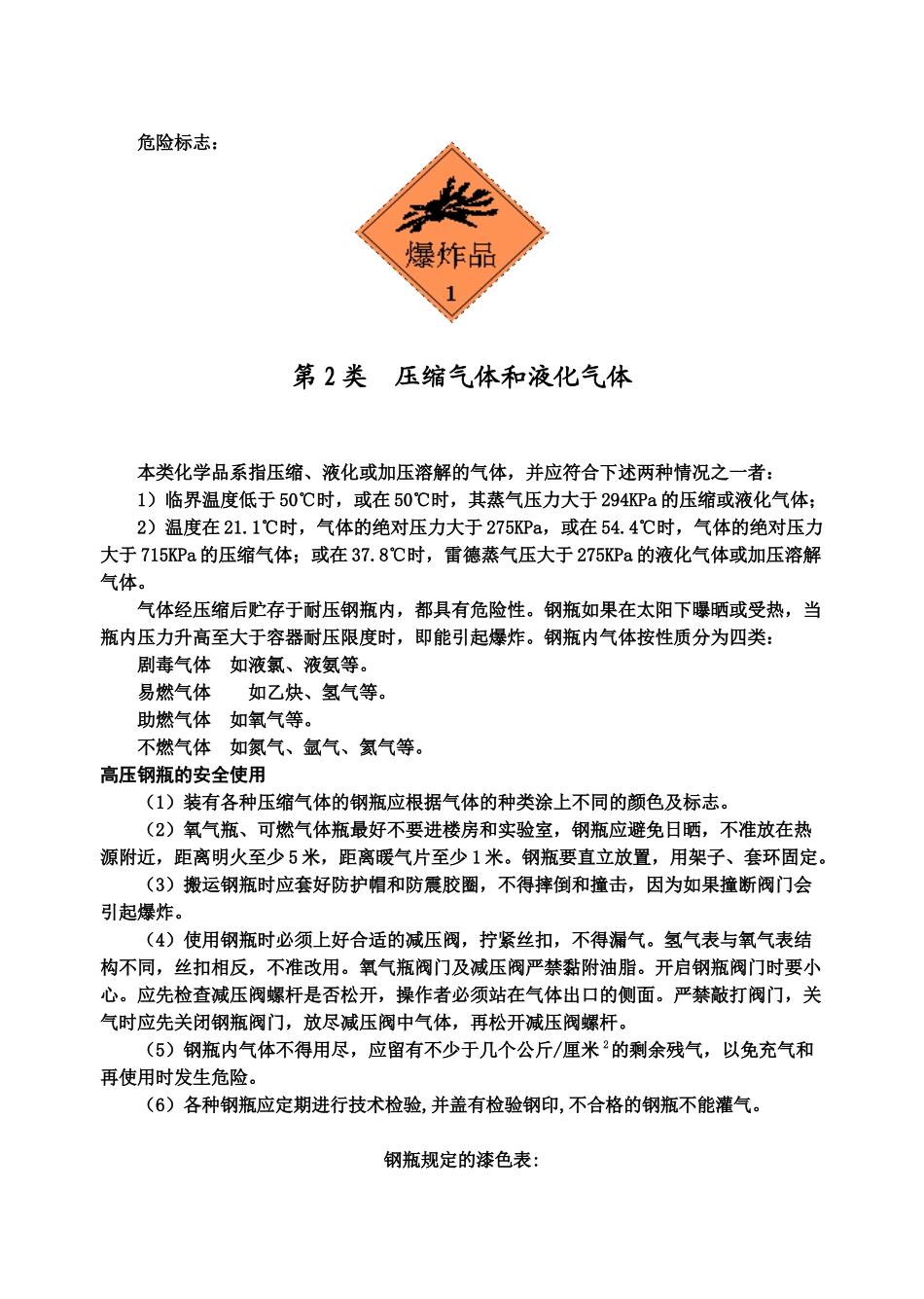 实验室危险化学品安全手册_第2页