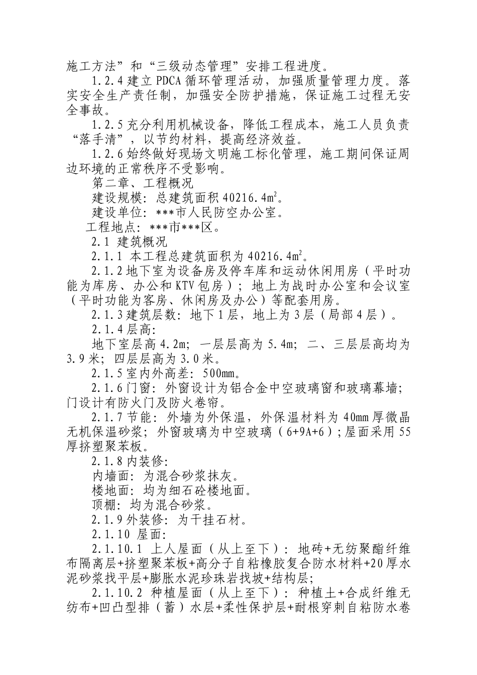 人防工程技术标_第2页