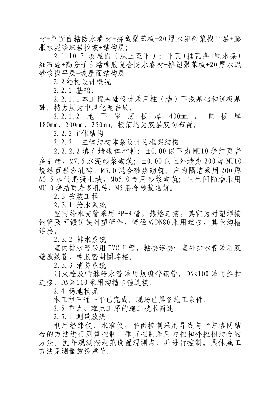 人防工程技术标_第3页