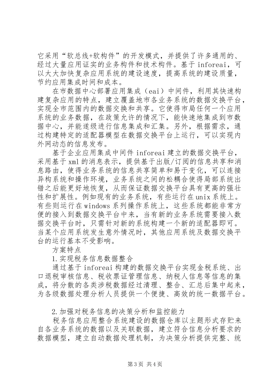 税务信息应用整合系统解决实施方案_第3页
