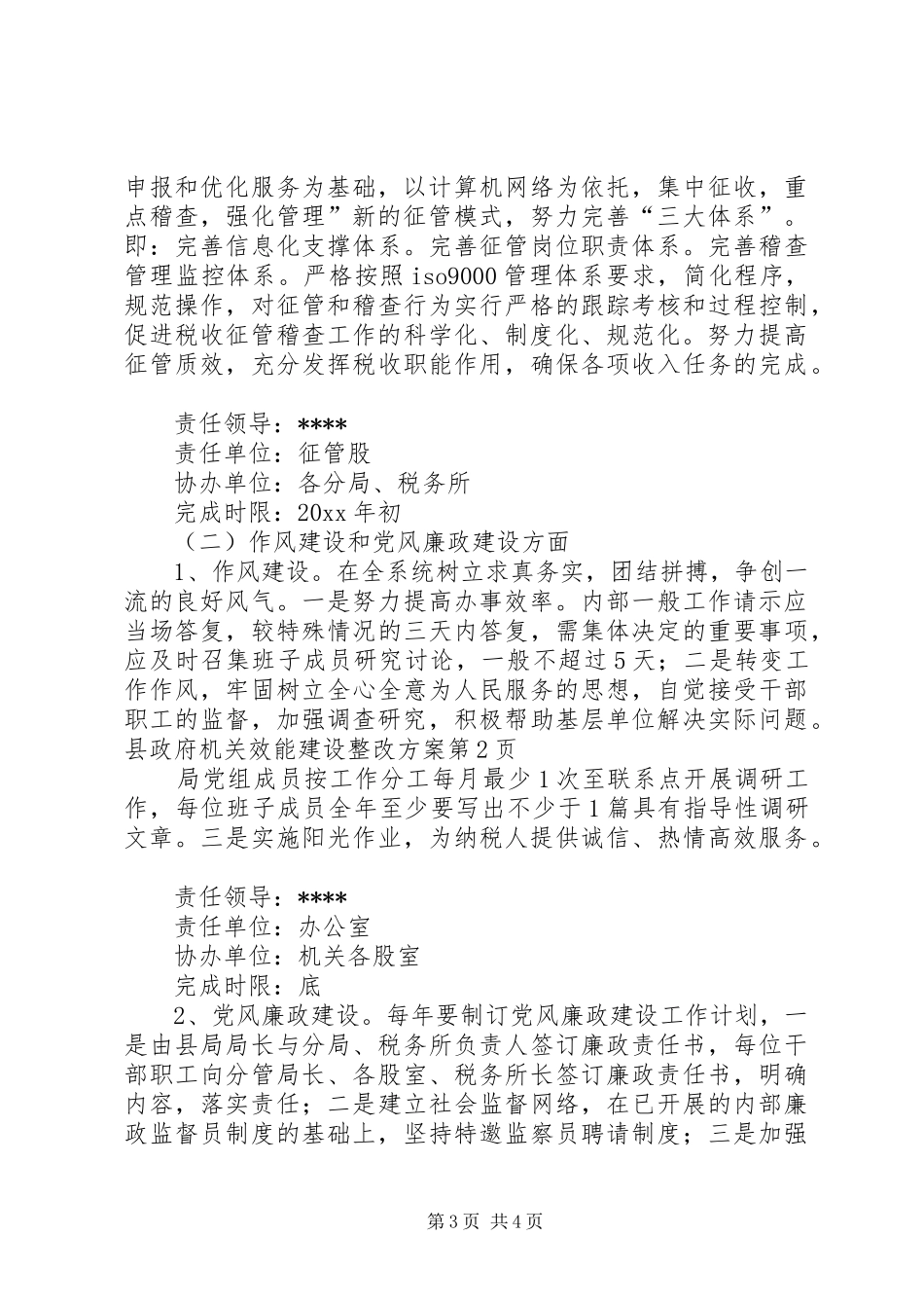 县政府机关效能建设整改实施方案_第3页