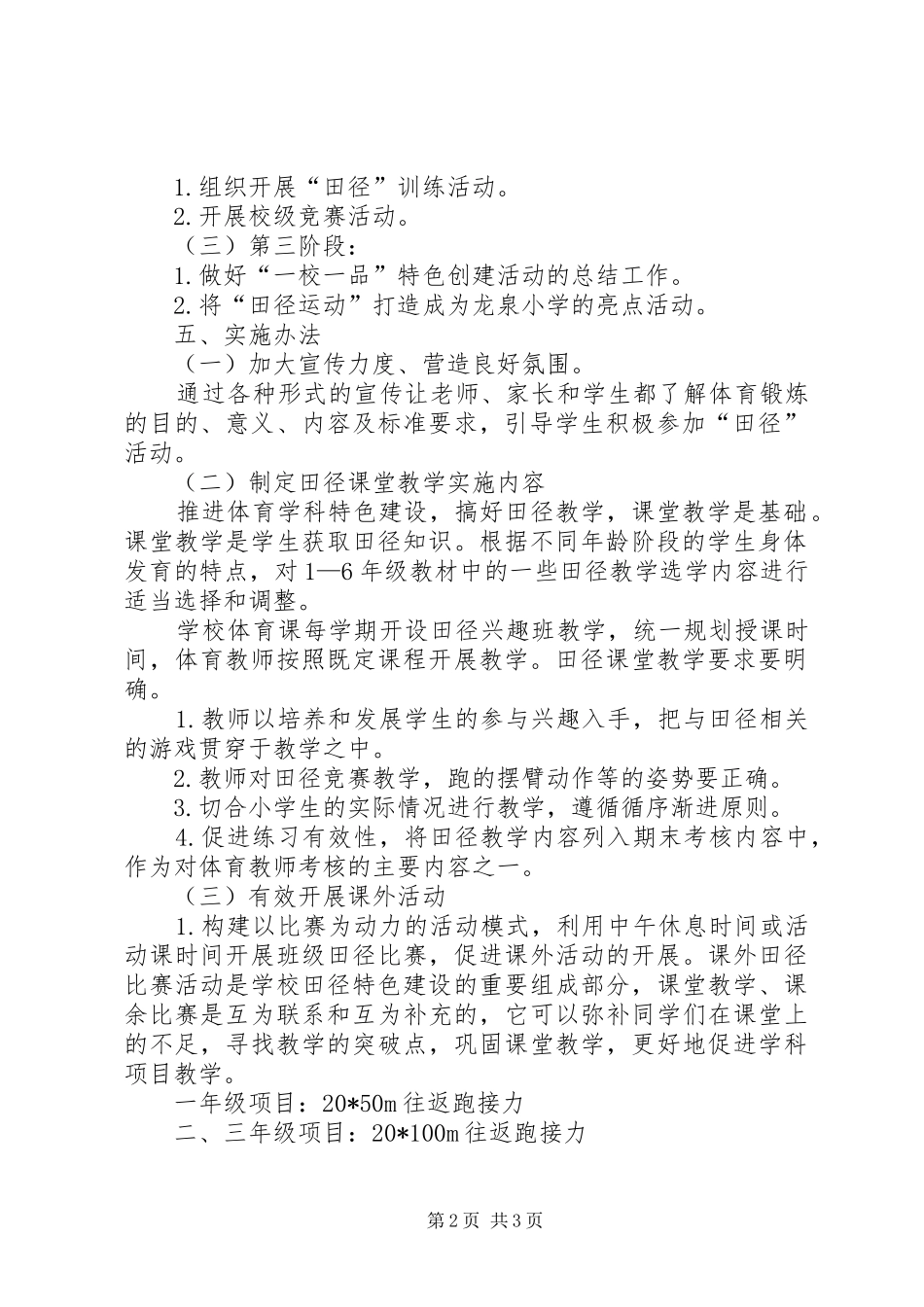 学校“一校一品”特色活动方案_第2页