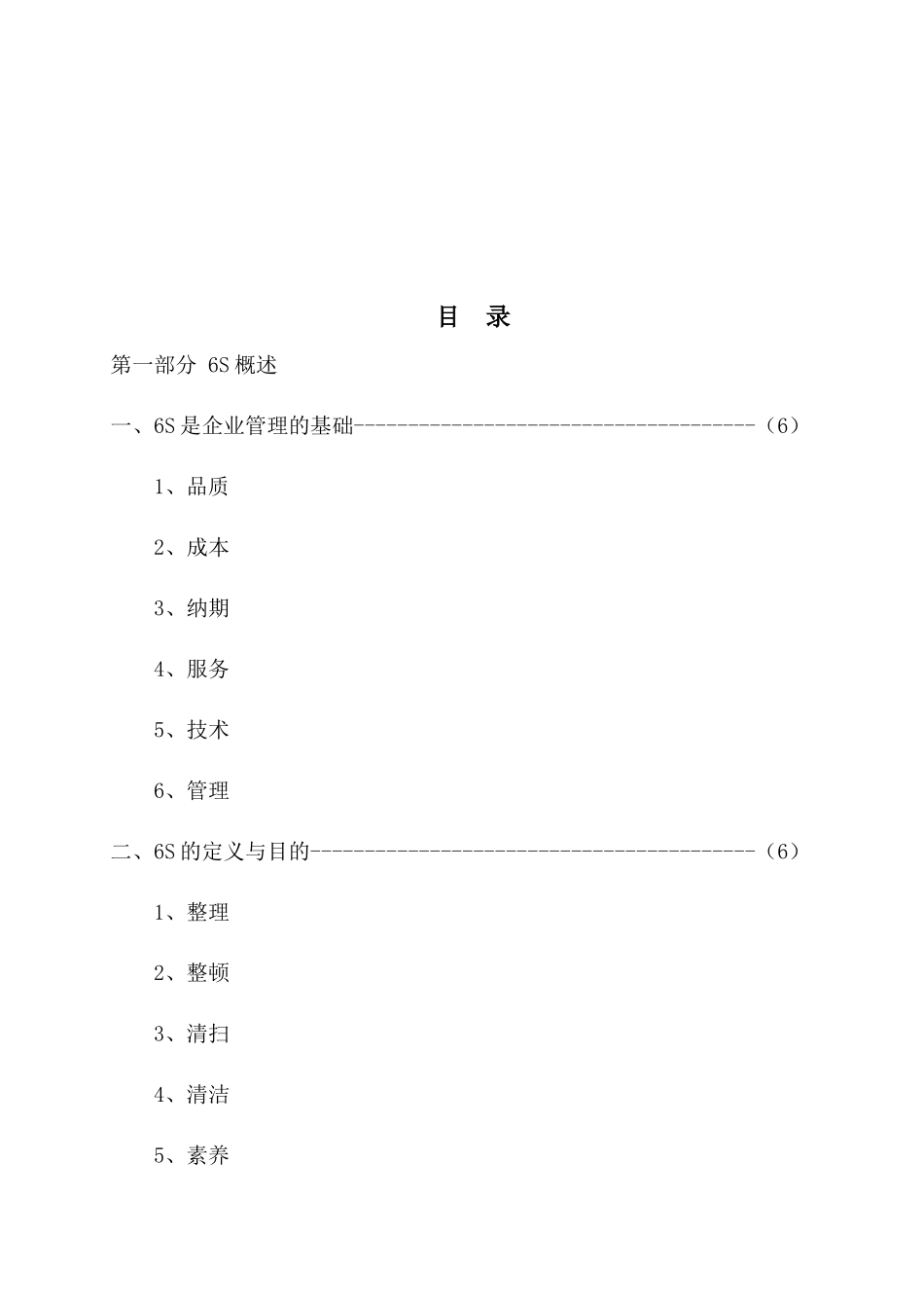 芜湖翔丽6S推进手册(XXXX07讨论稿)_第3页