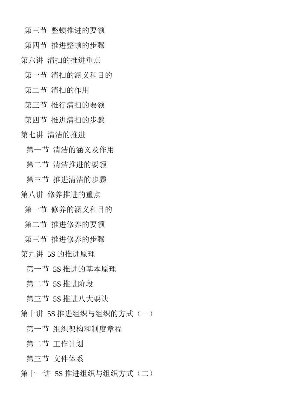 卓越现场管理（北大光华讲座）_第2页