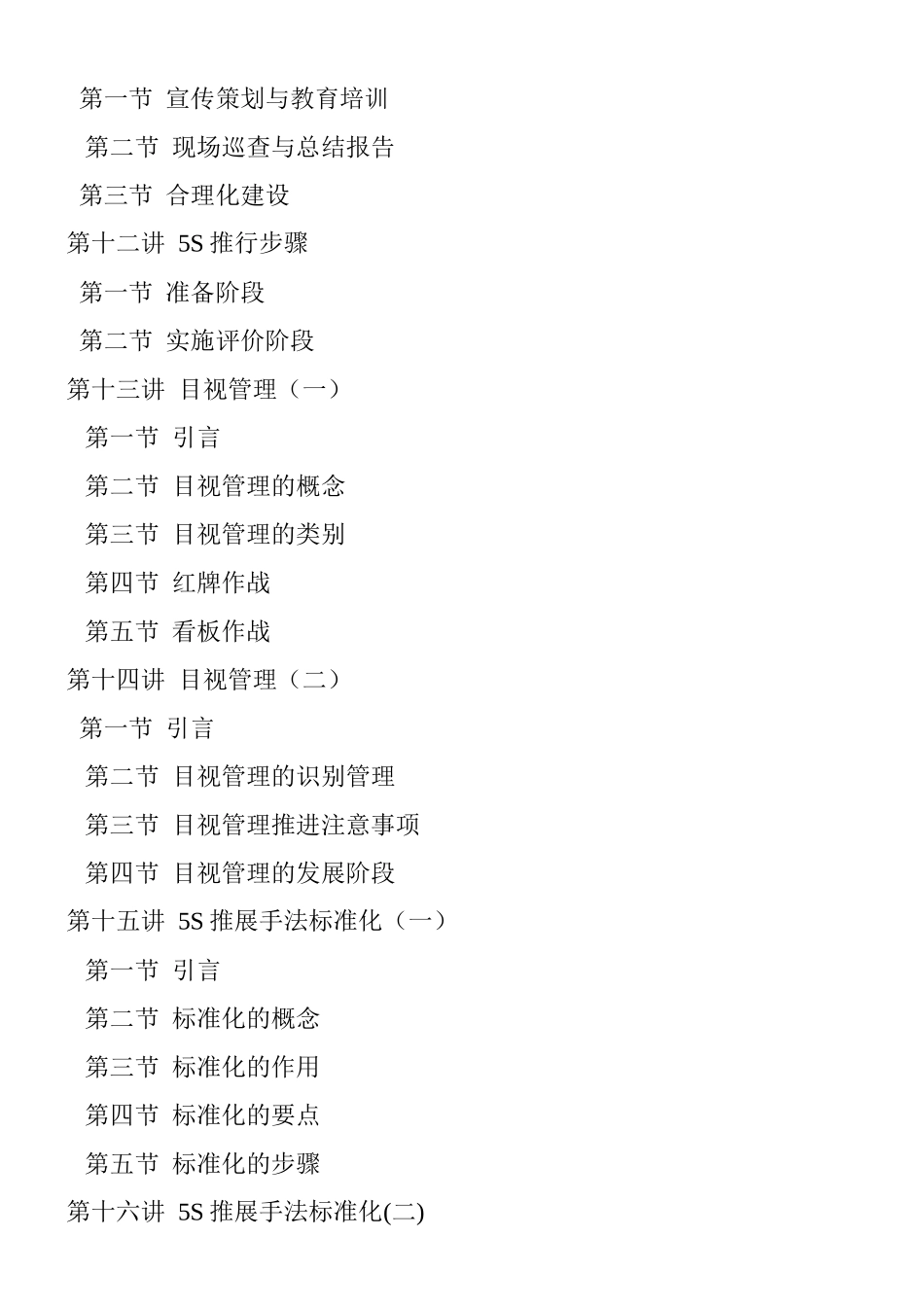 卓越现场管理（北大光华讲座）_第3页