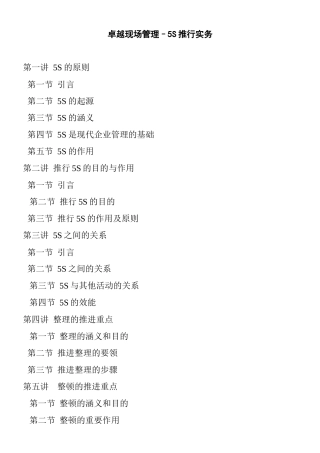 卓越现场管理（北大光华讲座）