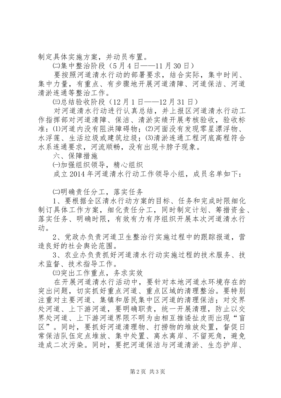 农场开展河道清水活动实施方案_第2页