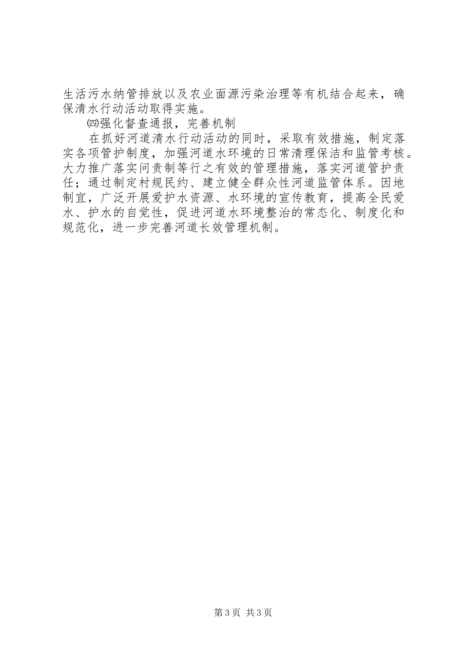 农场开展河道清水活动实施方案_第3页