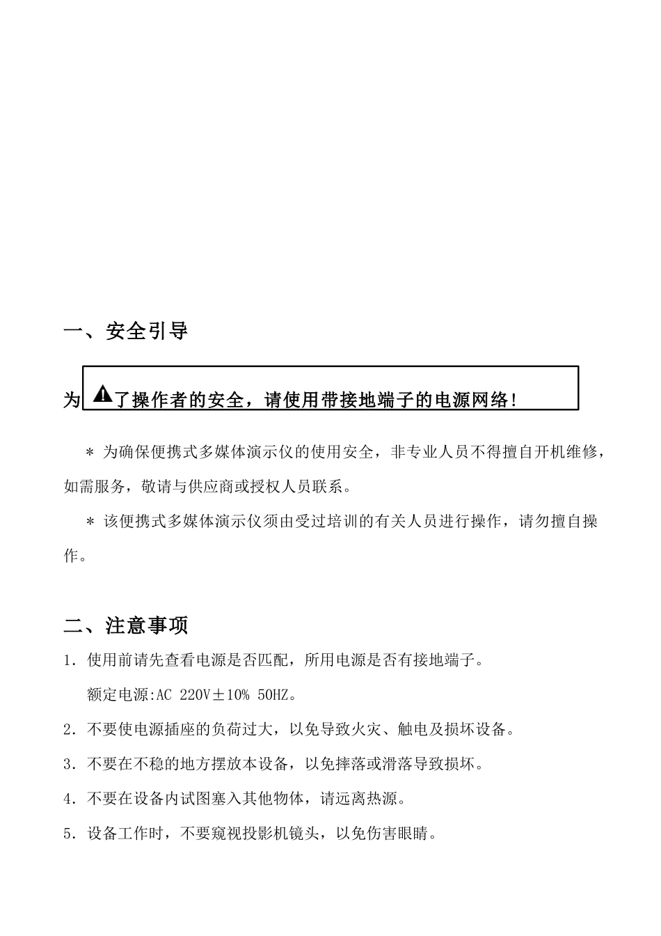 一、安全引导_第3页