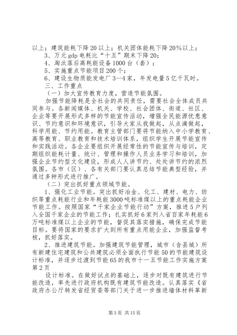 我市十一五节能工作方案_第3页