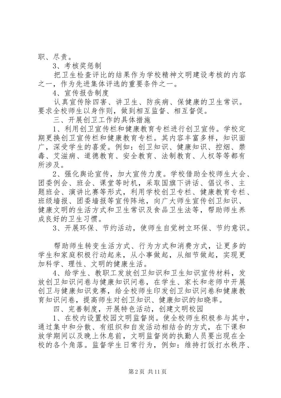 社区创卫工作方案_第2页