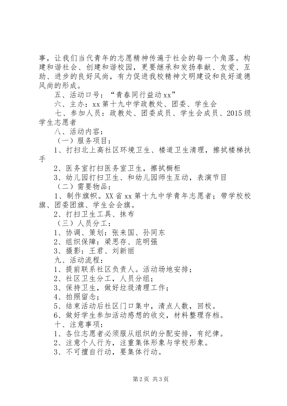 中学青年志愿者社区服务活动实施方案_第2页