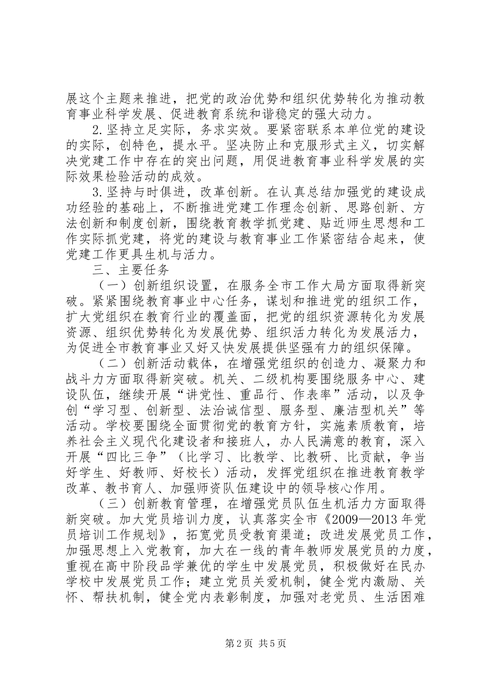 开展典型培育年活动实施方案_第2页