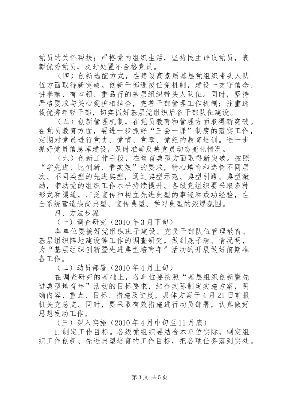 开展典型培育年活动实施方案_第3页