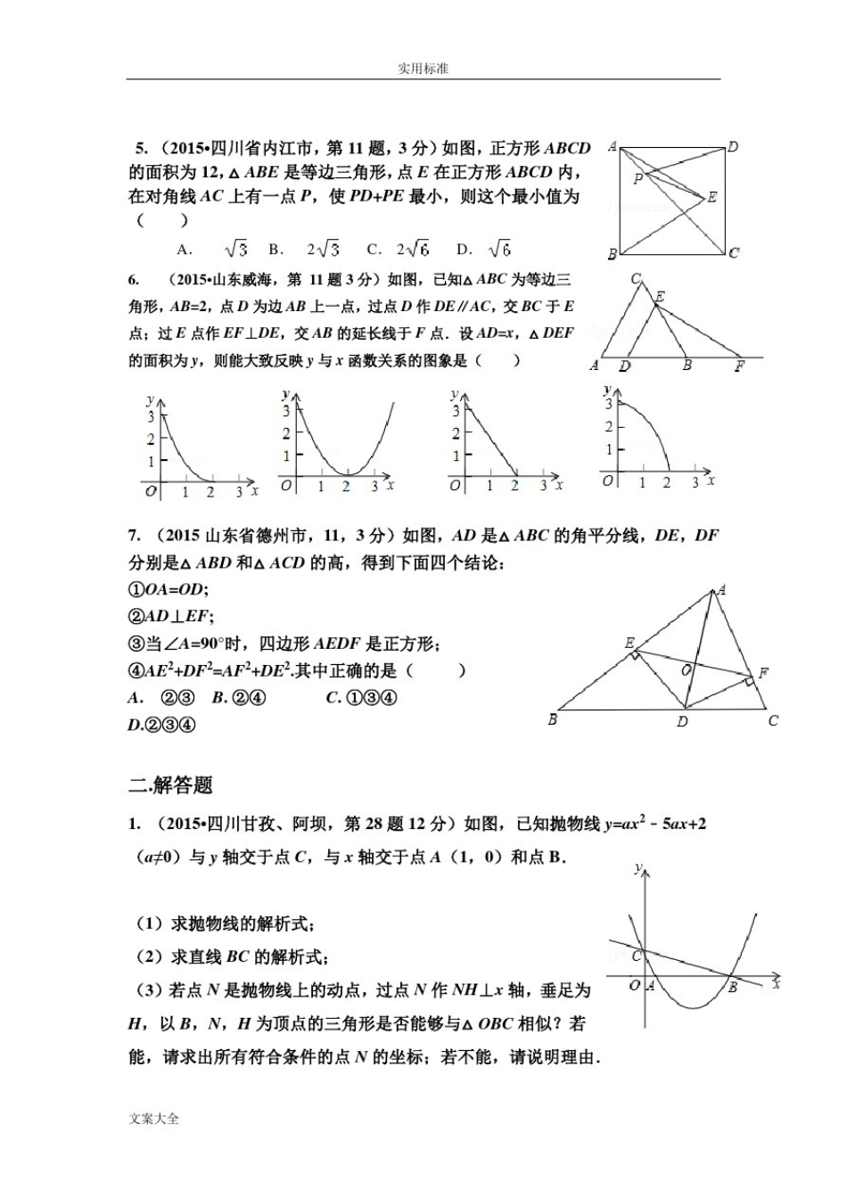 初中动点问题题目汇总情况_第2页