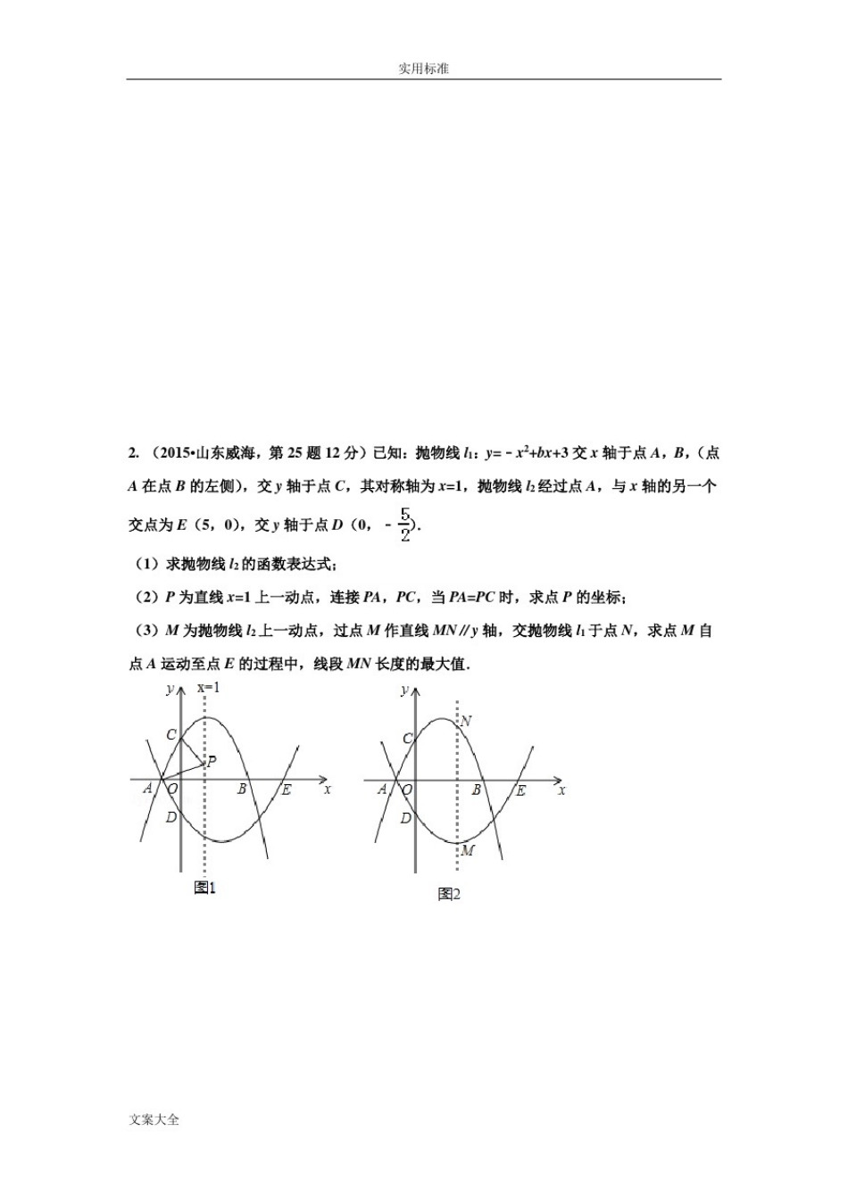 初中动点问题题目汇总情况_第3页