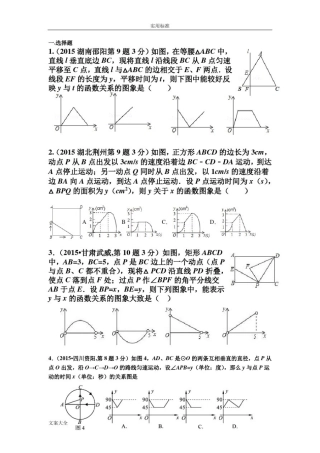 初中动点问题题目汇总情况