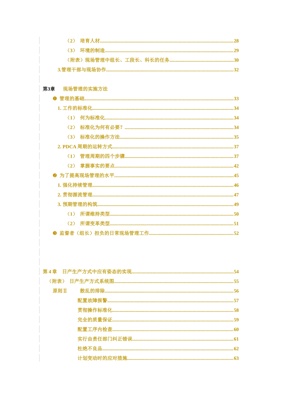 尼桑的现场管理的资料(2)_第3页