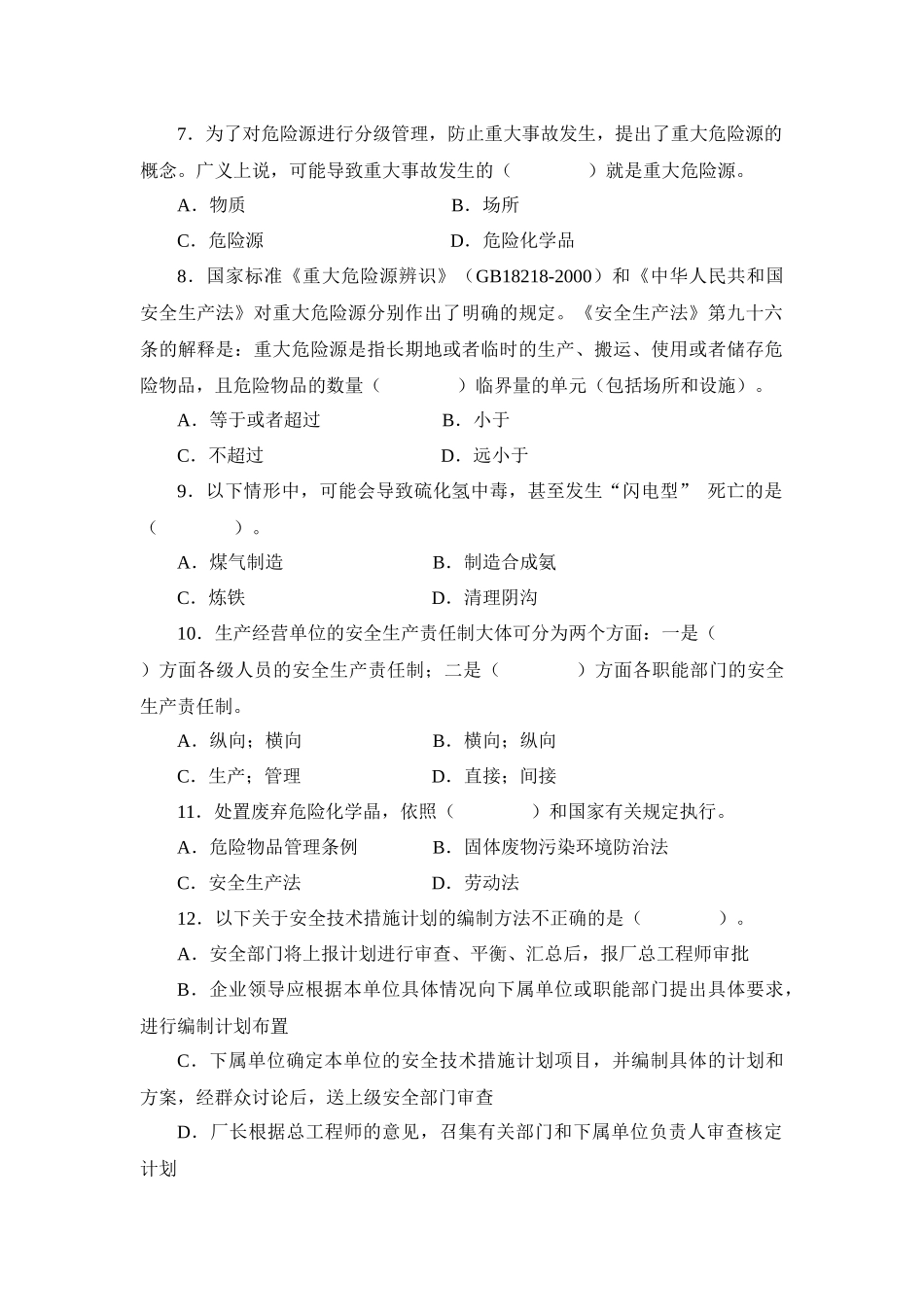 安全管理知识试卷2_第2页