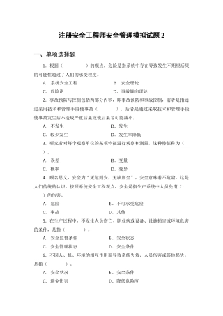 安全管理知识试卷2