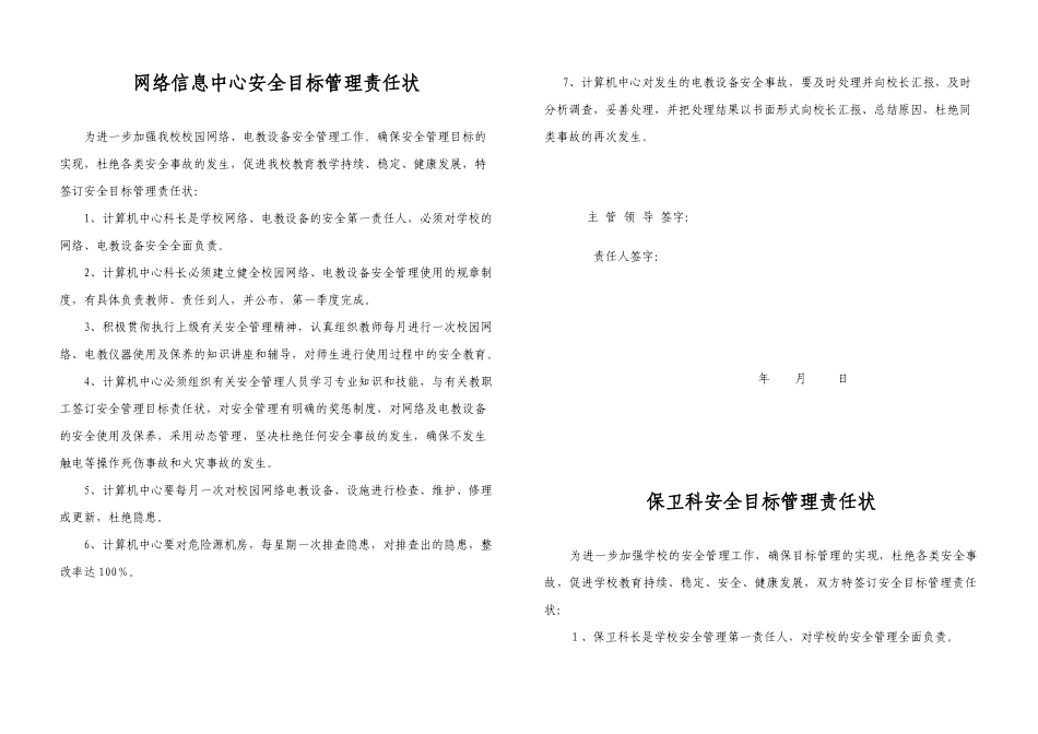 科室安全责任状_第1页