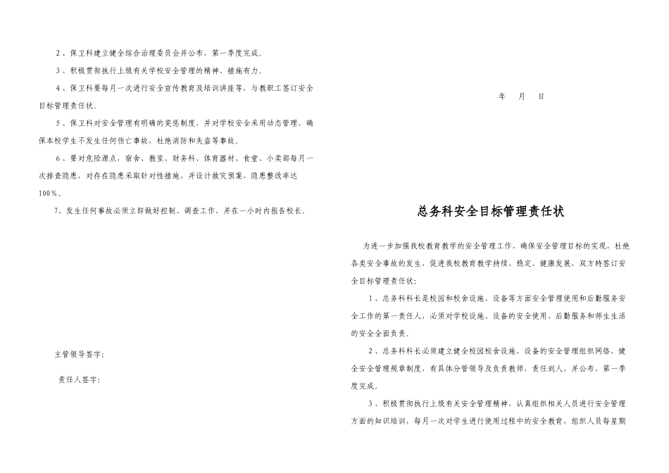 科室安全责任状_第2页