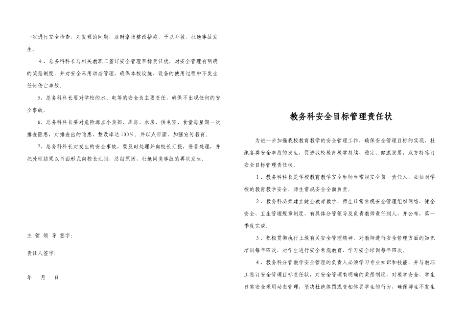 科室安全责任状_第3页