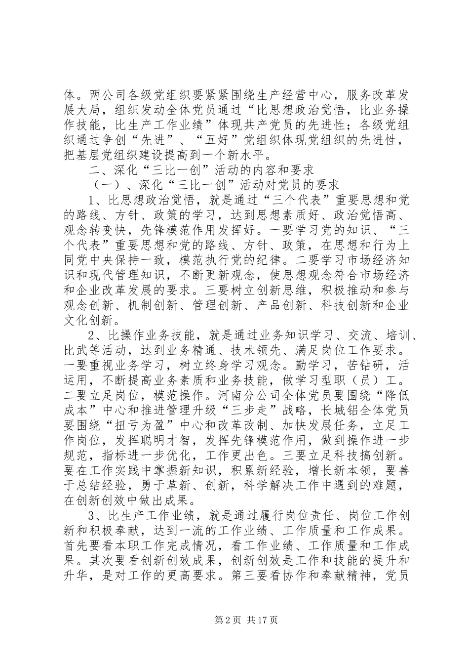 三比一创实施方案二_第2页