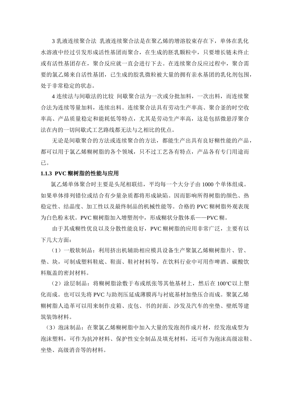 年产2万吨PVC糊树脂聚合工艺设计_第2页