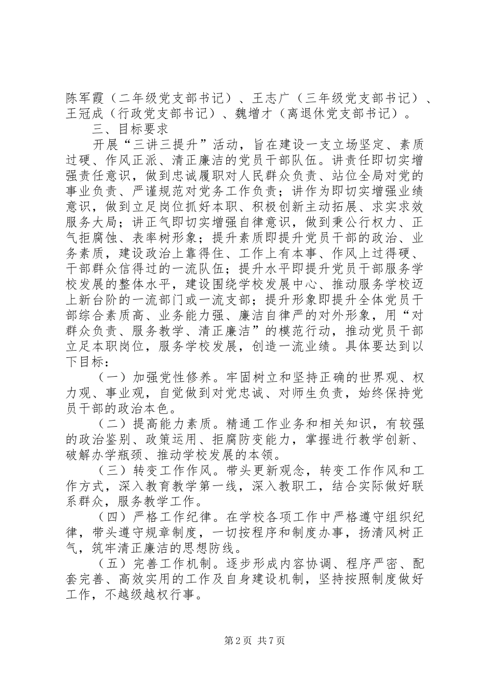 三讲三提升方案_第2页