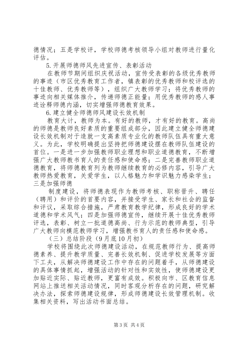 河三口中学“师德建设月”活动实施方案_第3页