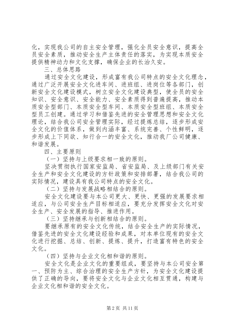 XX年安全文化建设实施方案 ()_第2页
