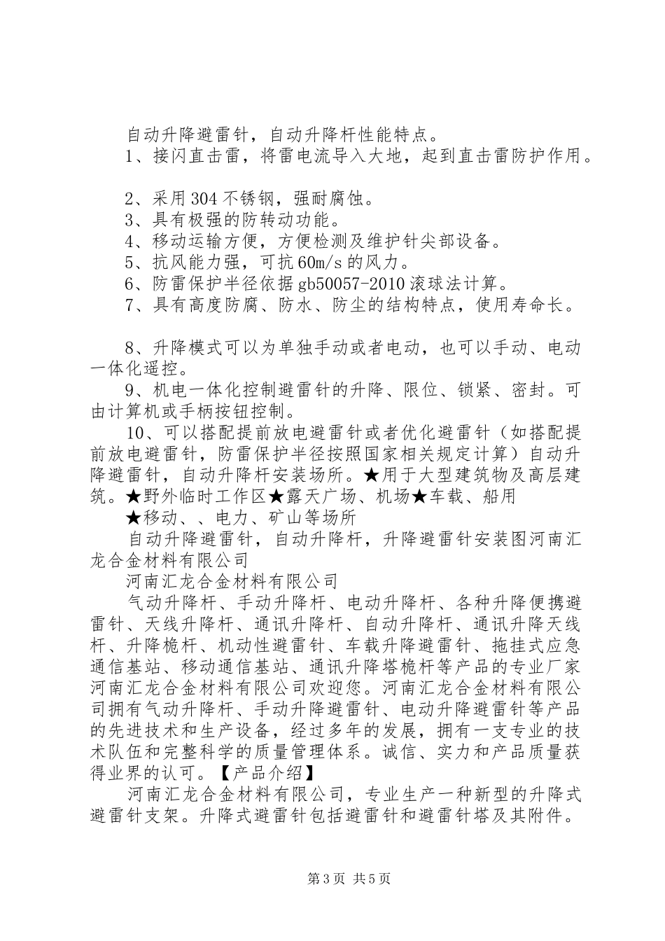 电动升降杆实施方案_第3页