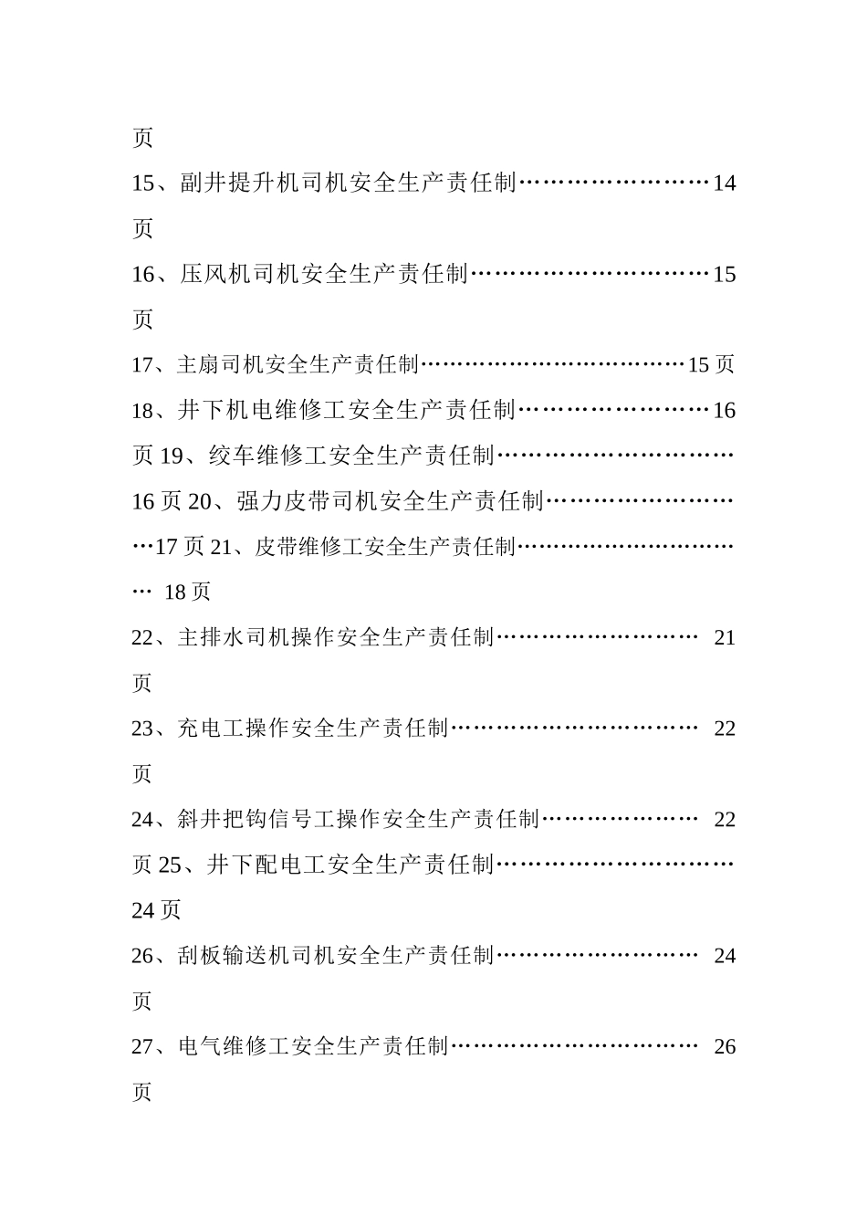 机电安全生产责任制目录_第2页