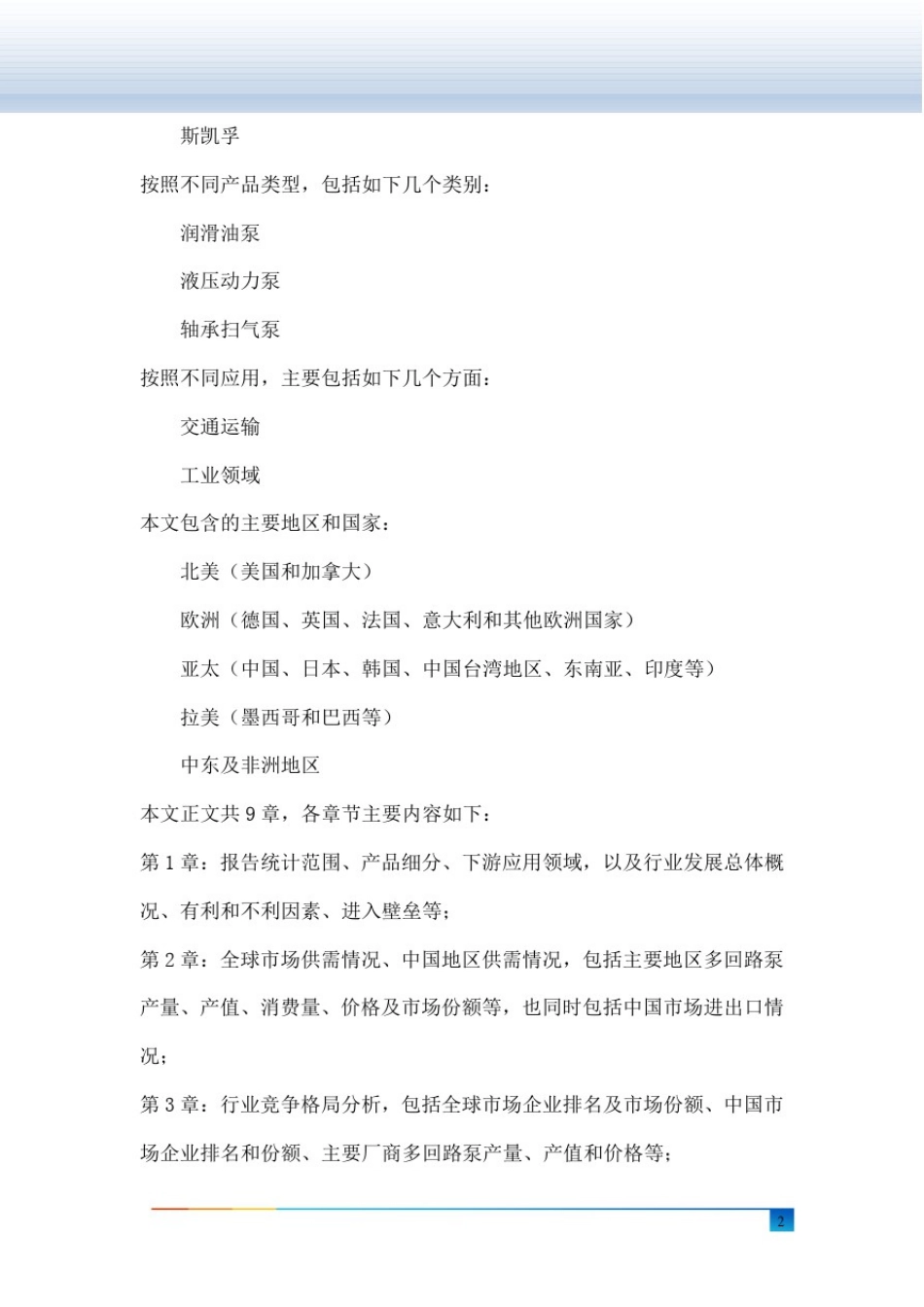 全球及中国多回路泵行业研究及十四五规划分析报告_第3页