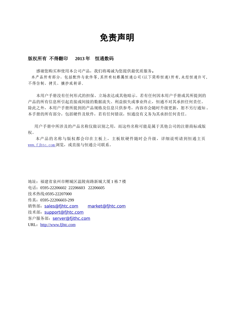 HT_ATMSCU_4_V10_银行自助设备智能防护舱控制器说明书_第3页