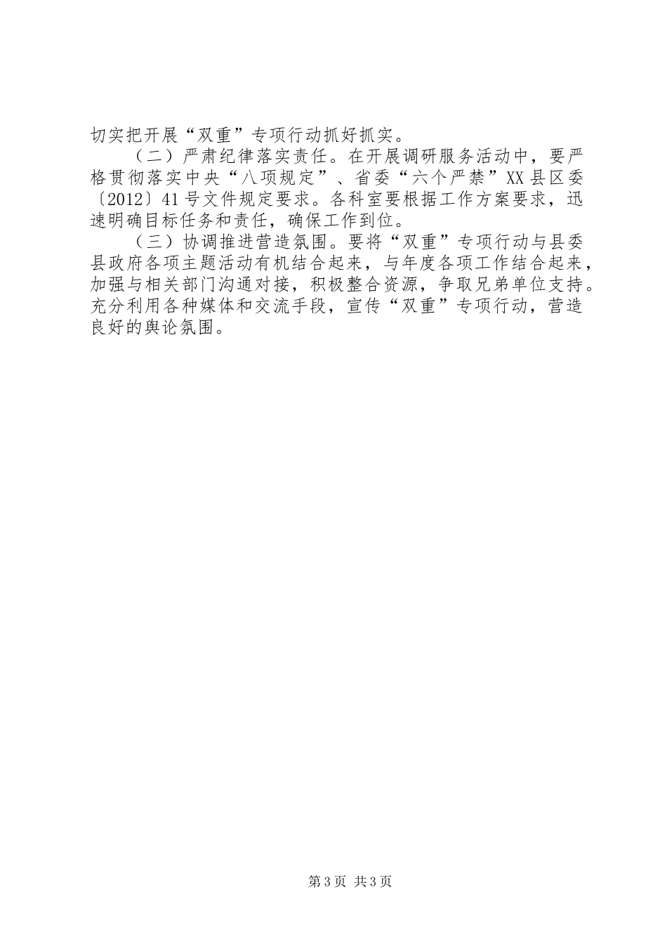 发改局双重行动工作实施方案_第3页