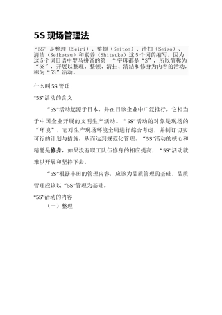 5S现场管理法(48页)