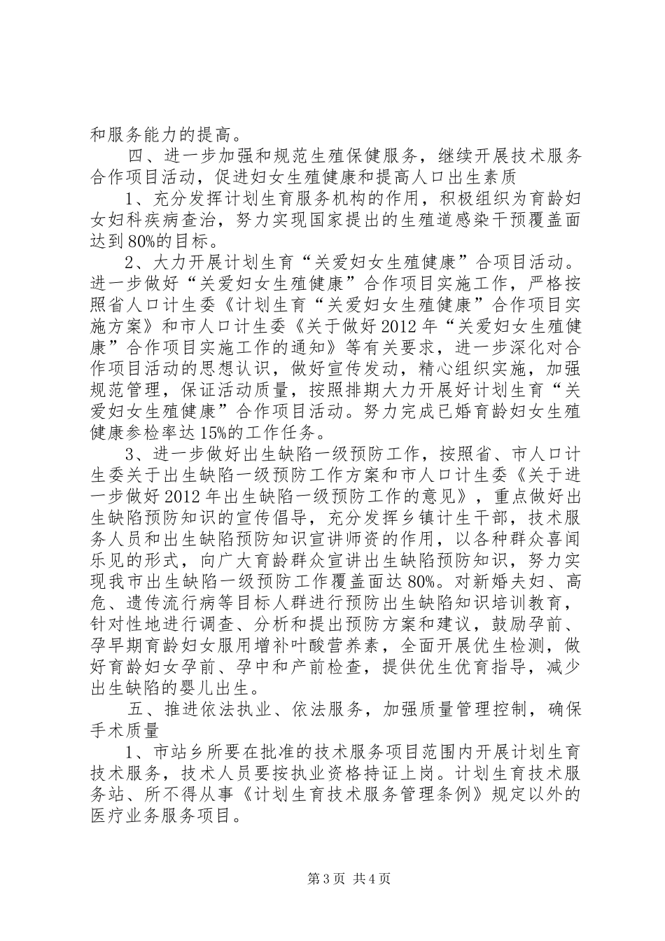 计生系统科技工作实施方案_第3页